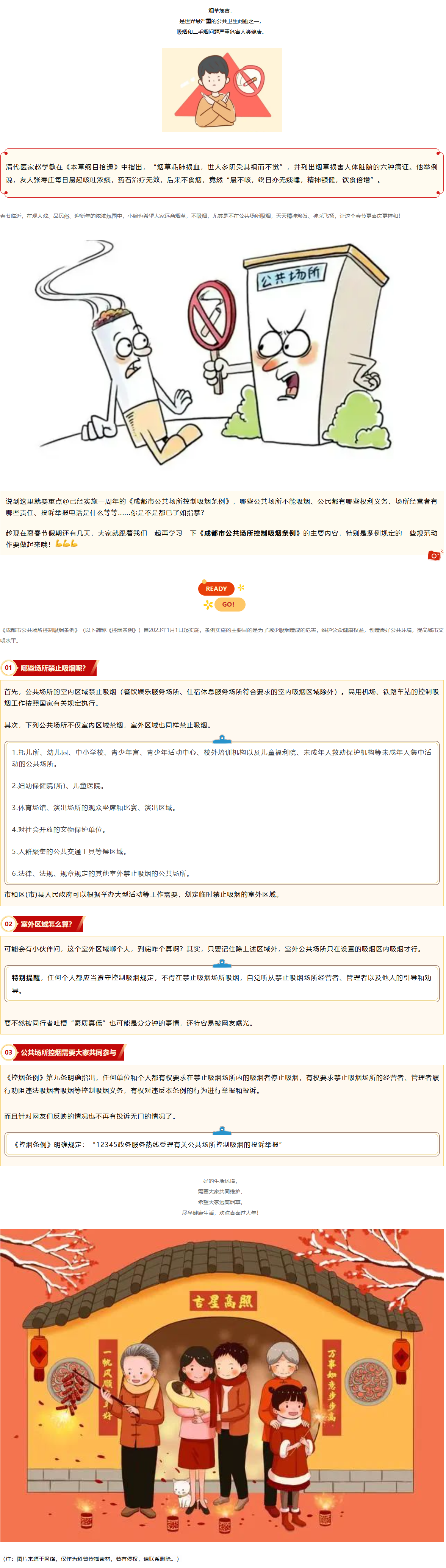 远离烟草，让这个春节更喜庆更祥和